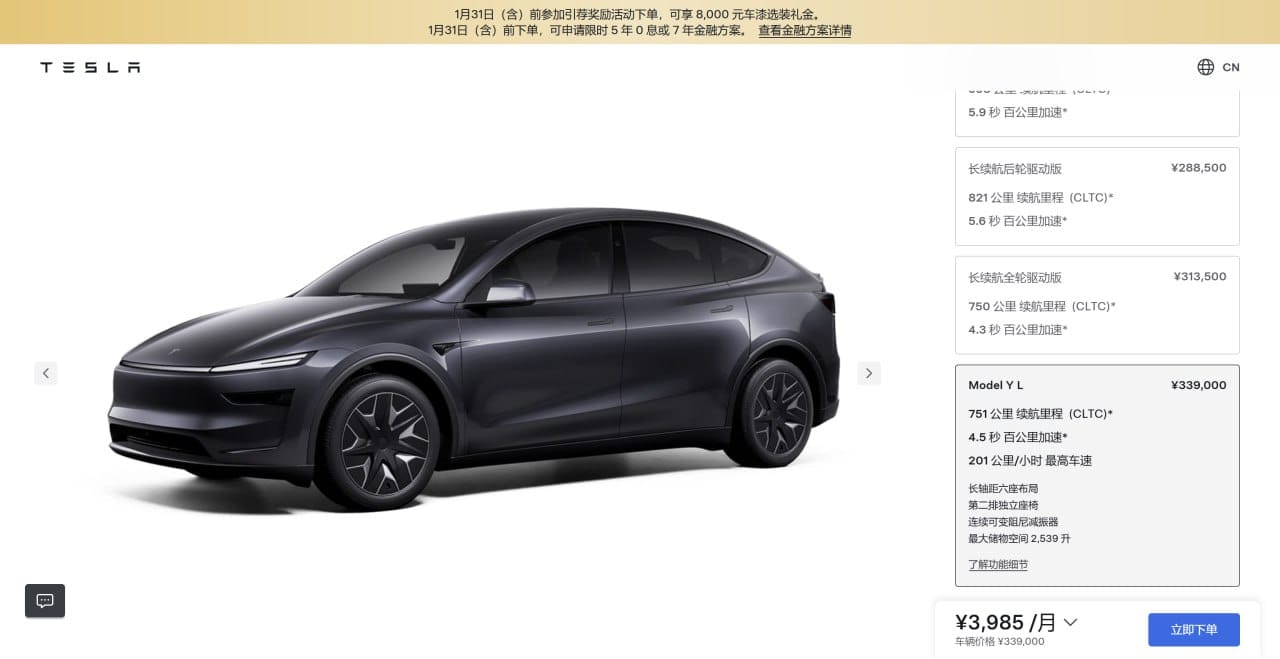 特斯拉Model YL现已支持五年免息或七年低息方案