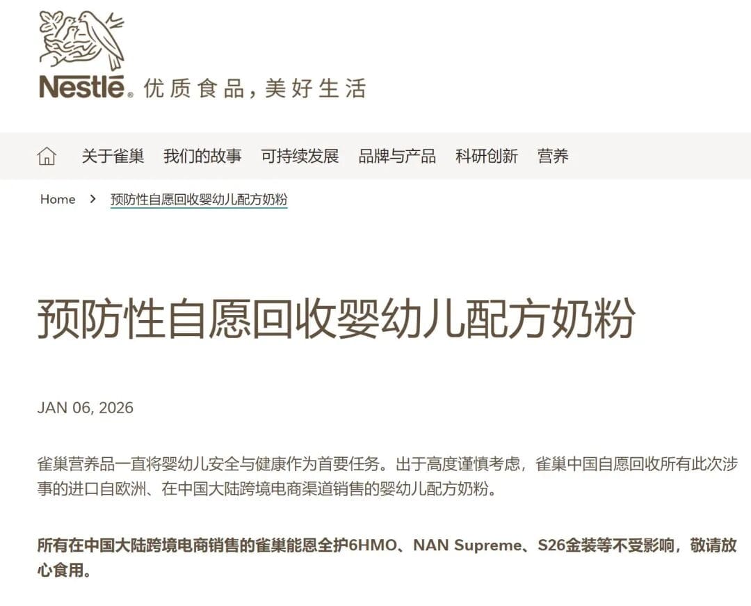 雀巢因原料风险在欧洲召回，并在中国预防性回收婴配奶粉