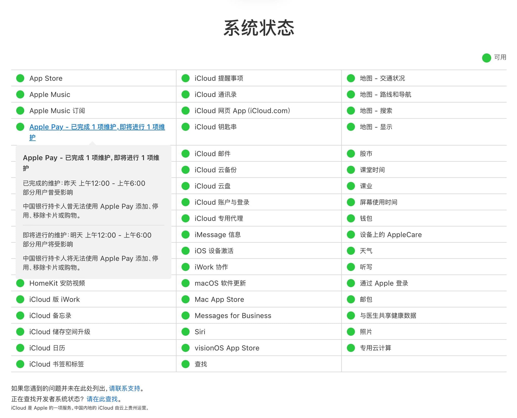**Apple Pay即将再次进行系统维护