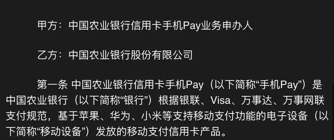 农业银行近期修改Apple Pay协议，支付规范添加万事达相关内容，不排除后续国内银行万事达卡支持Apple Pay。