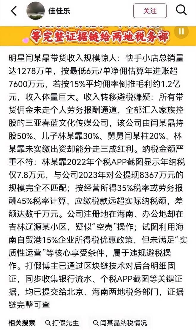 闫学晶被举报涉嫌偷税漏税，多家代言品牌终止合作