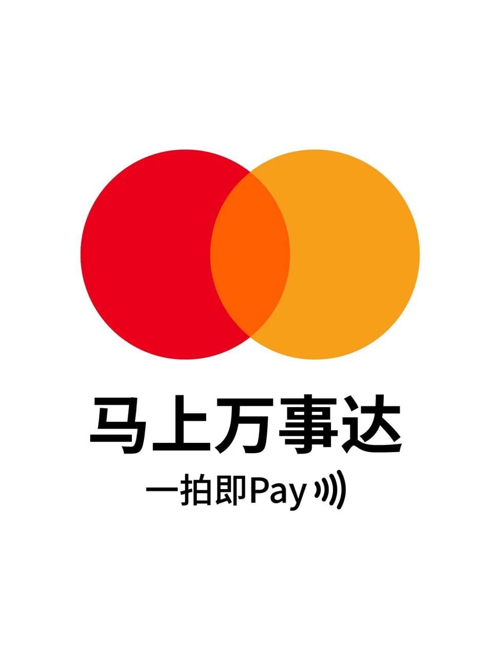 万事达发布新海报