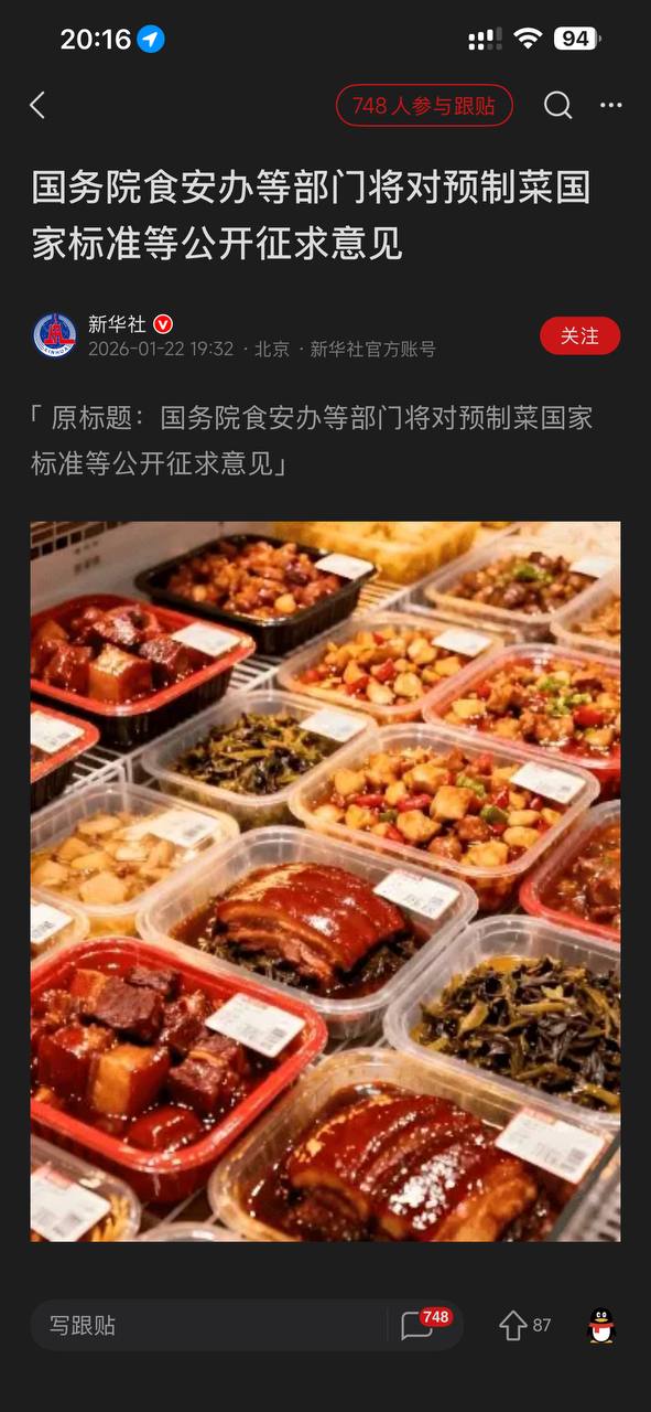 国务院食安办等部门将对预制菜国家标准公开征求意见