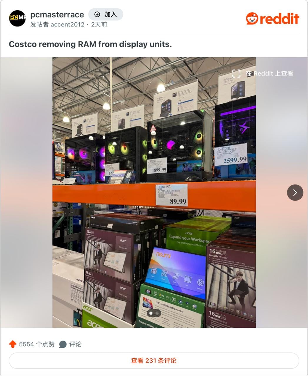 Costco 为防盗拆除展示机内存，硬件价格上涨推高犯罪风险