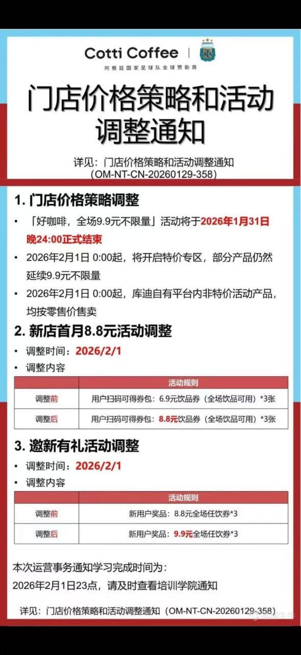 库迪咖啡将结束全场 9.9 元促销，2 月起非特价产品恢复零售价