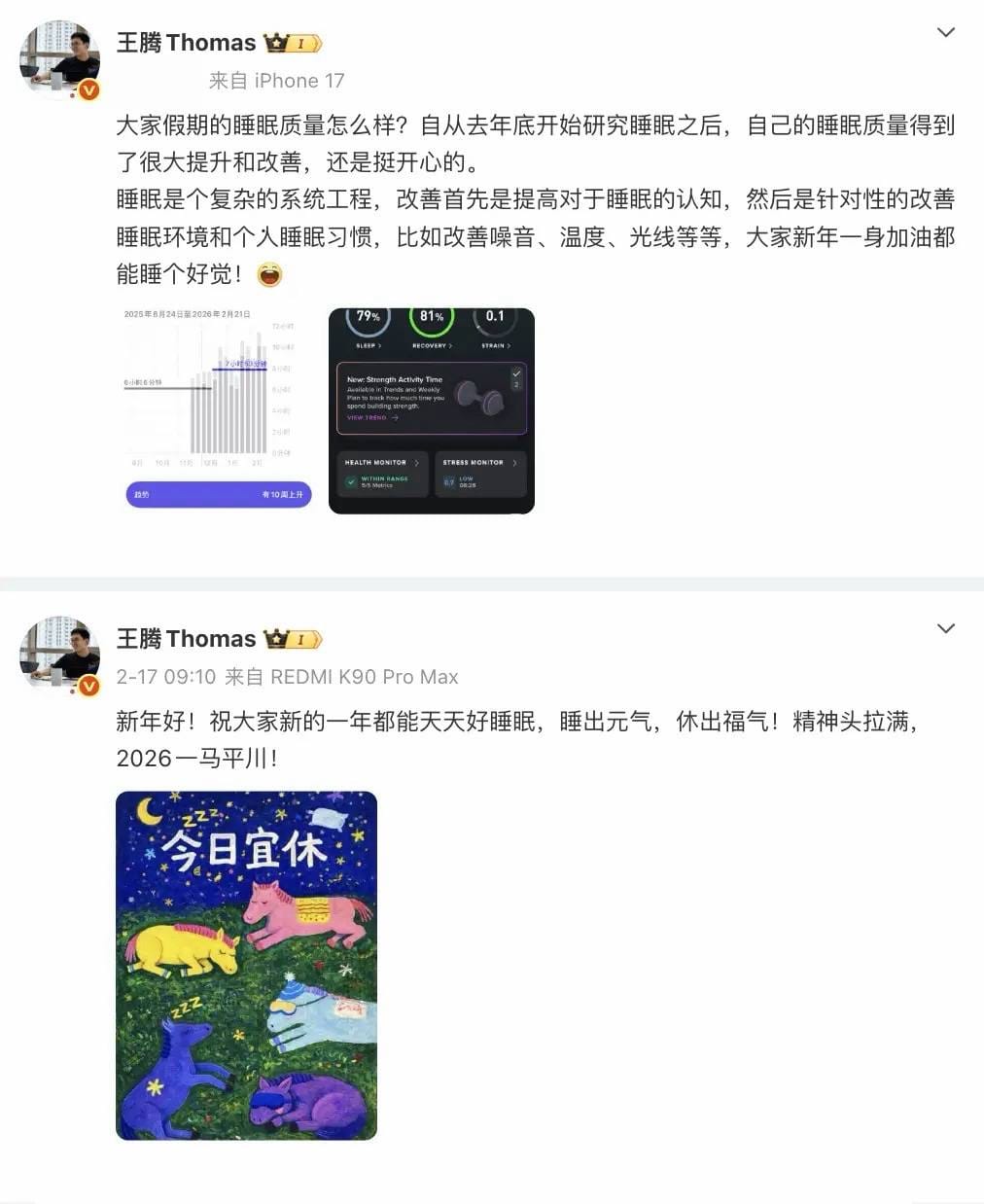 王腾将此前的 REDMI K90 Pro Max 更换为 iPhone 17