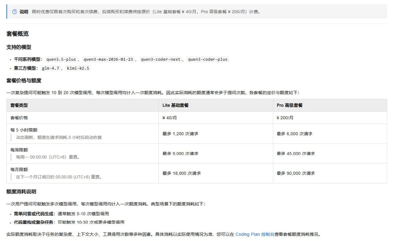 阿里云百炼上线 Qwen Coding Plan：支持 Qwen、GLM、Kimi 等模型