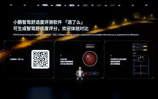 小鹏推出智驾舒适度评测软件"洒了么"，以咖啡余量直观呈现行驶平顺性