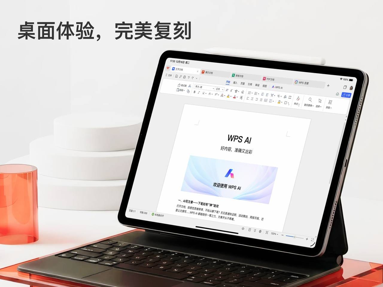 WPS for Pad 正式版已上架 App Store