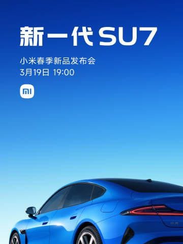 小米春季发布会定档 3 月 19 日，新一代 SU7 上市