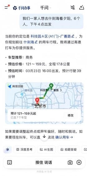 千问上线打车能力，一句话完成预约并支持个性化需求筛选