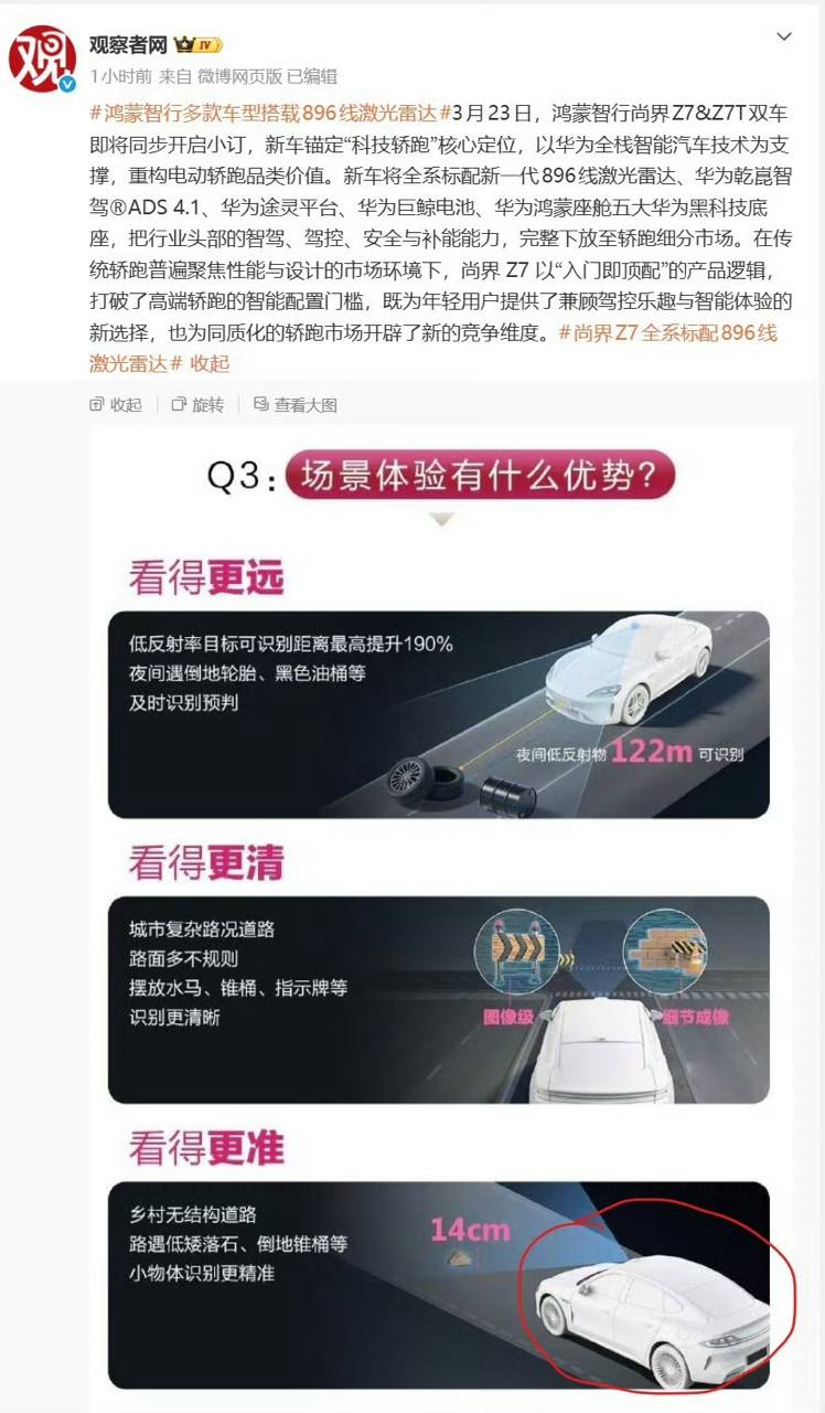 尚界 Z7 今日发布，海报惊现小米 SU7
