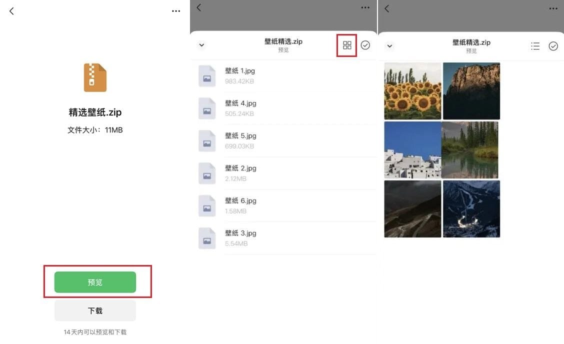 iOS 微信灰测压缩包预览：可免下载查看并按需保存文件
