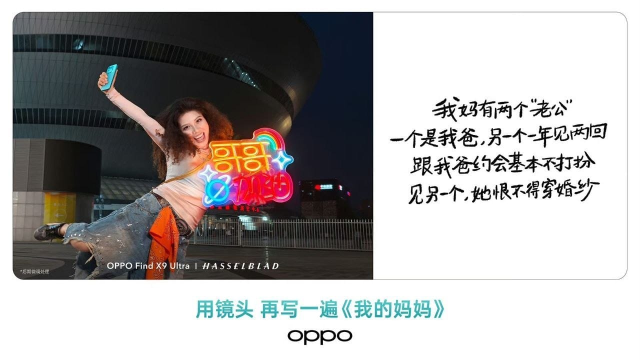OPPO 母亲节文案“我妈有两个老公”引发争议后删除