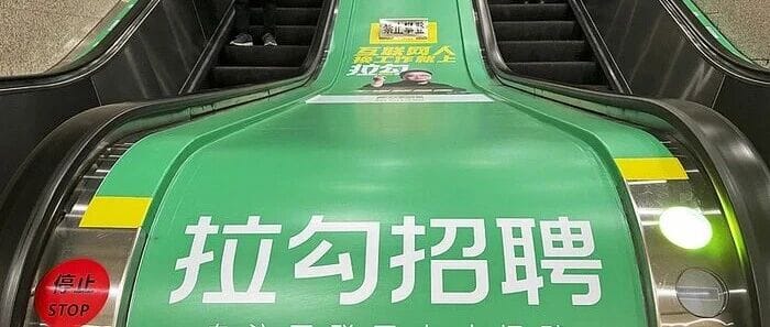 拉勾网进入破产重整程序
