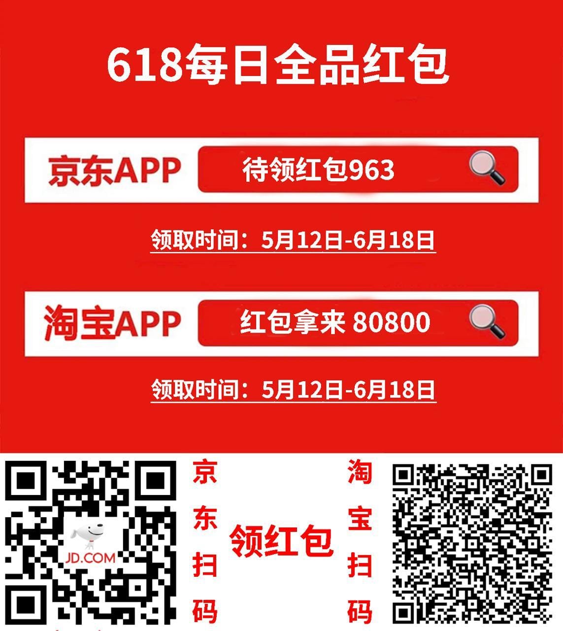 打开京东 App 搜索「`待领红包963`」，每日可领 3 次，最高 26618 元。