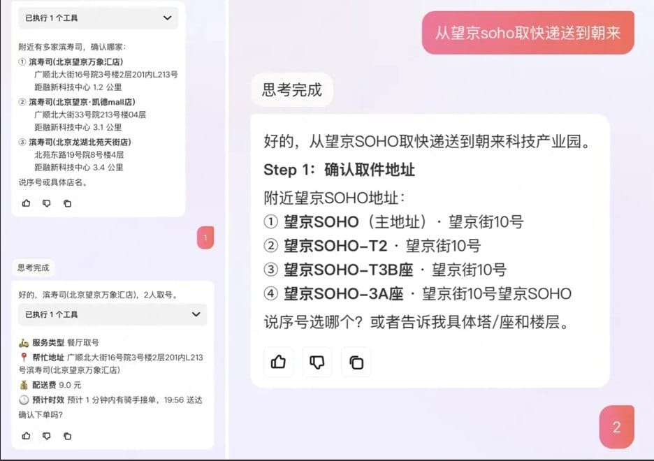美团发布跑腿 Skill，用户可用任意 AI 助手一句话下单