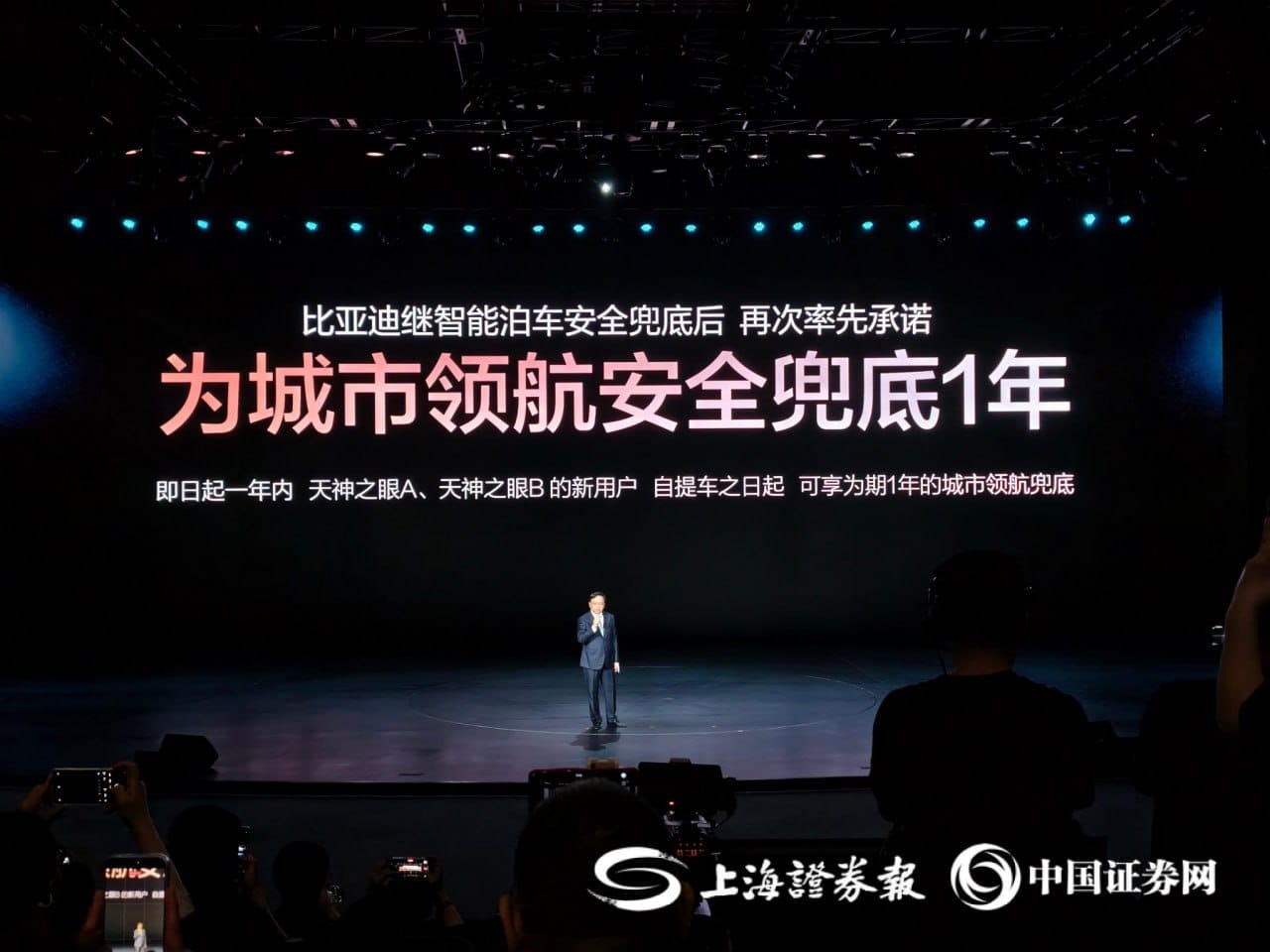 比亚迪为城市领航辅助驾驶提供一年事故兜底