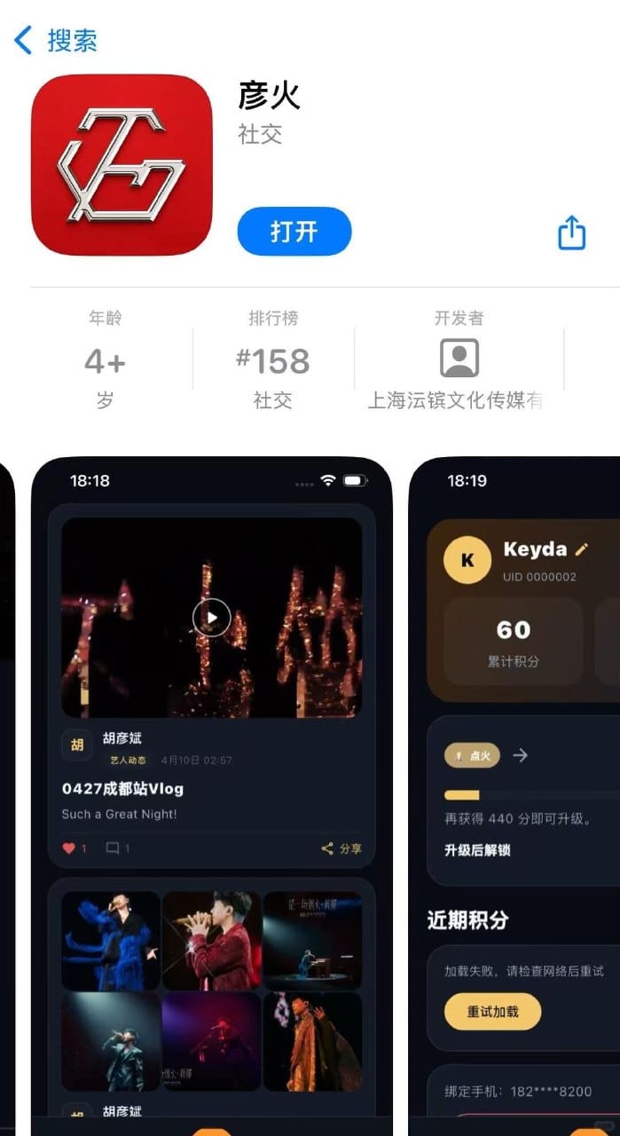 胡彦斌亲手打造“彦火 APP”上线，希望与粉丝直接交流