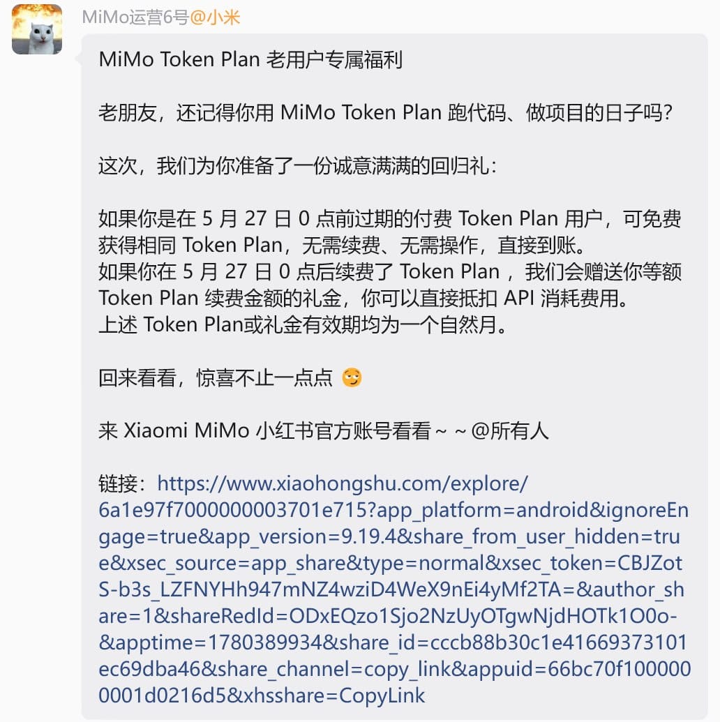 小米公布 MiMo Token Plan 老用户回归礼