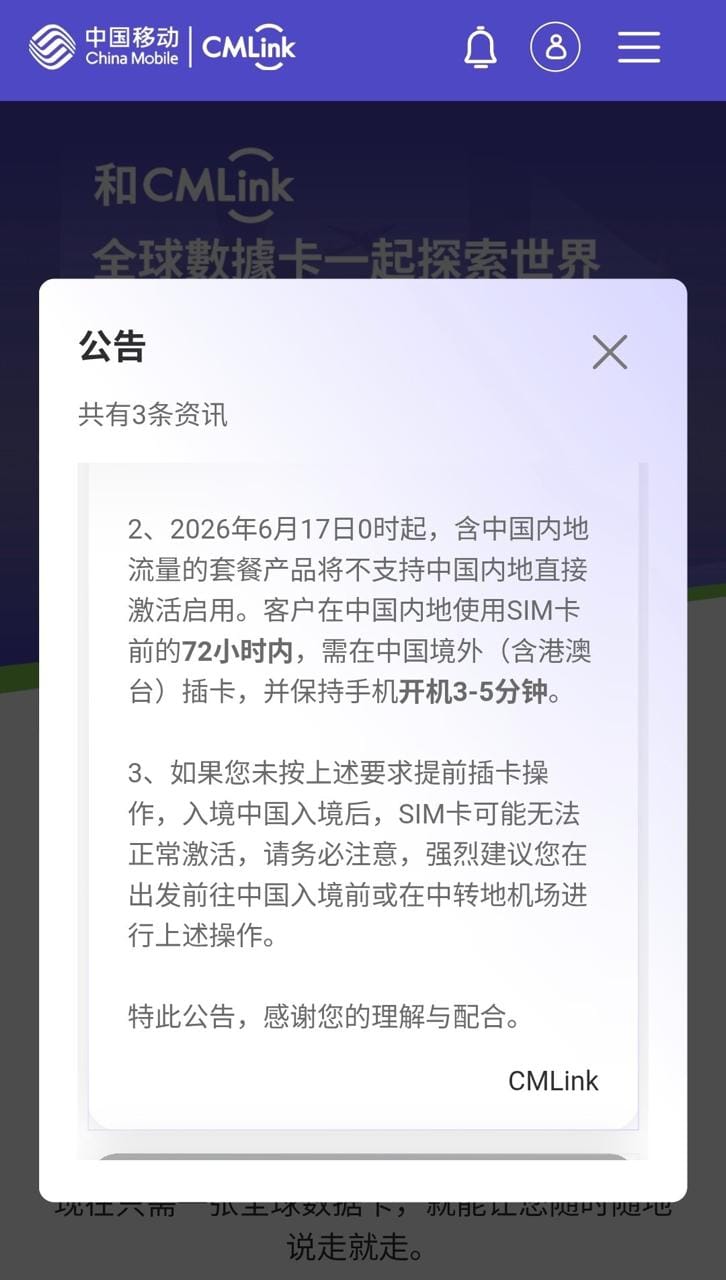 CMLink 调整境外卡内地流量套餐激活规则：6 月 17 日起需境外提前启用