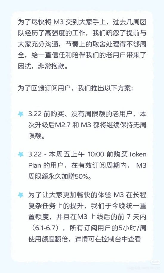 MiniMax 改用 Token 计费引用户投诉后致歉并补偿