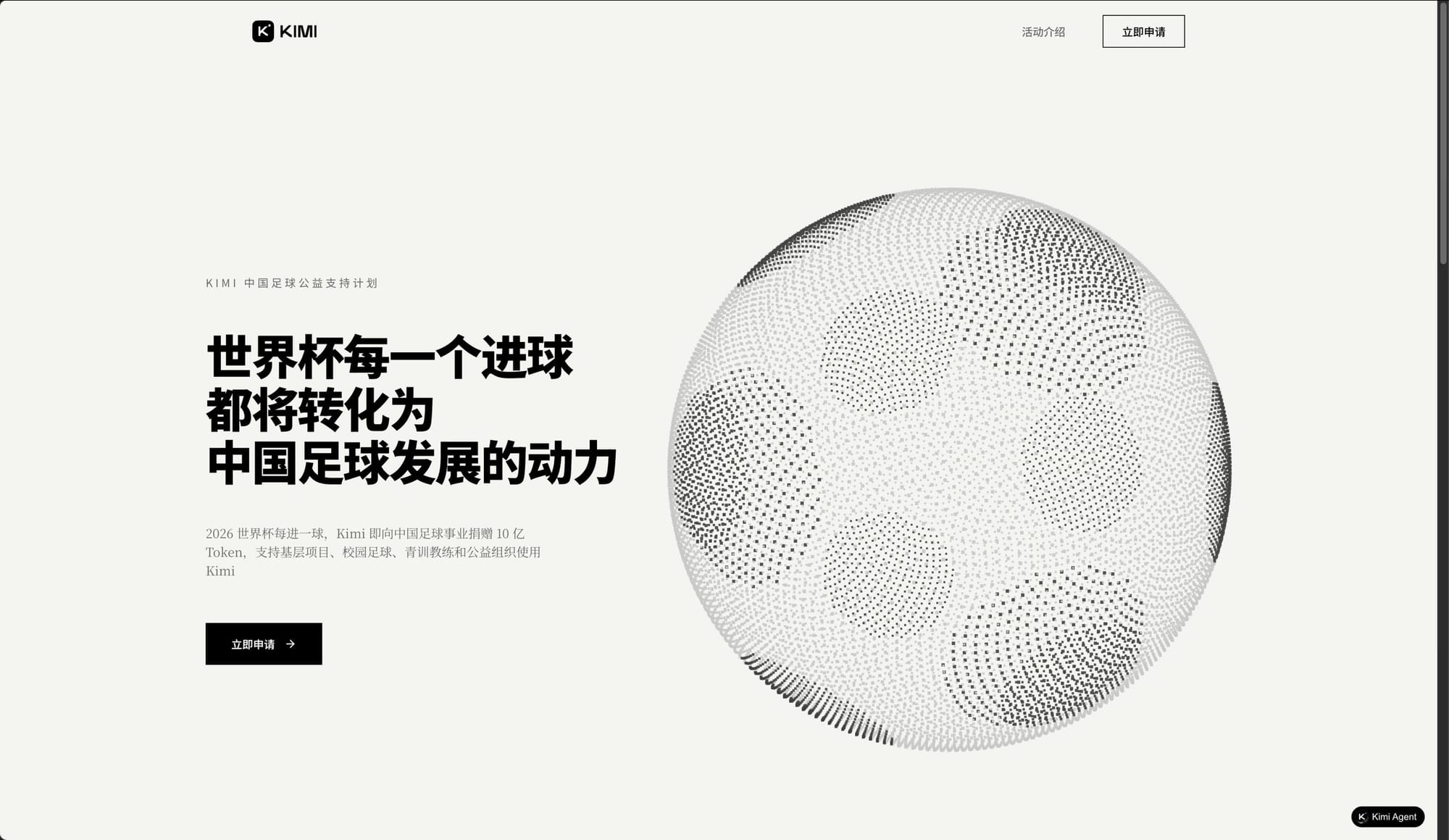 世界杯每有进球 Kimi 将捐赠 10 亿 Token 支持中国足球