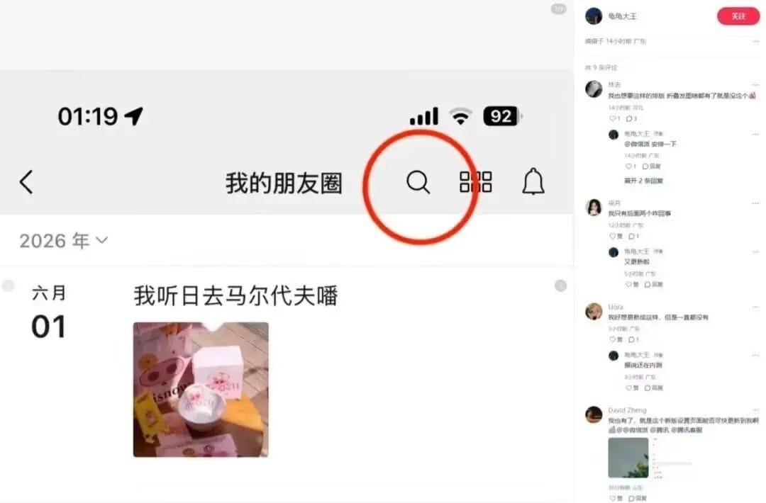 微信灰度测试历史朋友圈搜索，支持关键词查找自己及好友内容