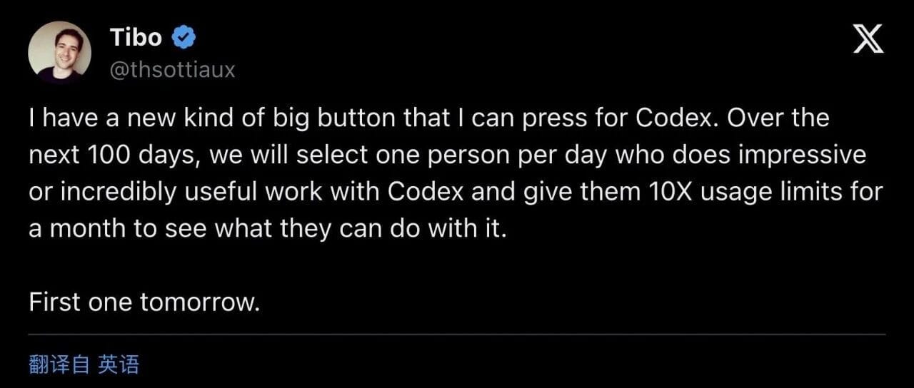 Codex 将连续 100 天选一位用户给予一个月 10 倍使用额度