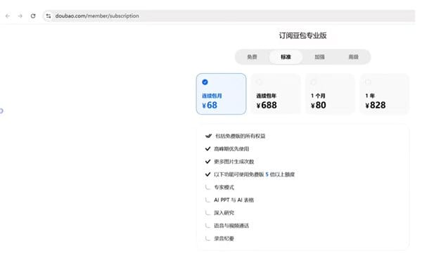 豆包专业版启动付费灰度测试，最高年费 5088 元