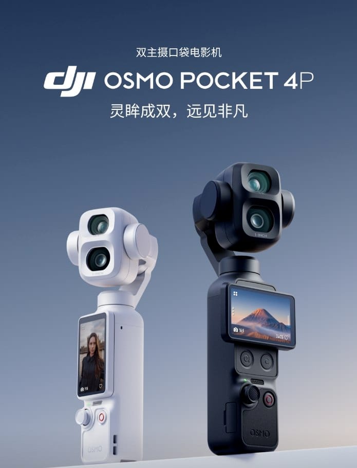 大疆发布 Osmo Pocket 4P 口袋电影机，定档 6 月 23 日开售