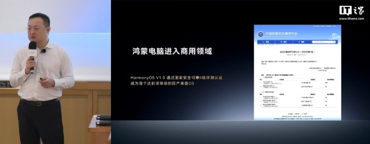 华为高管驳斥“鸿蒙套壳 Android”论：套壳拿不到国家最高安全可靠等级认证
