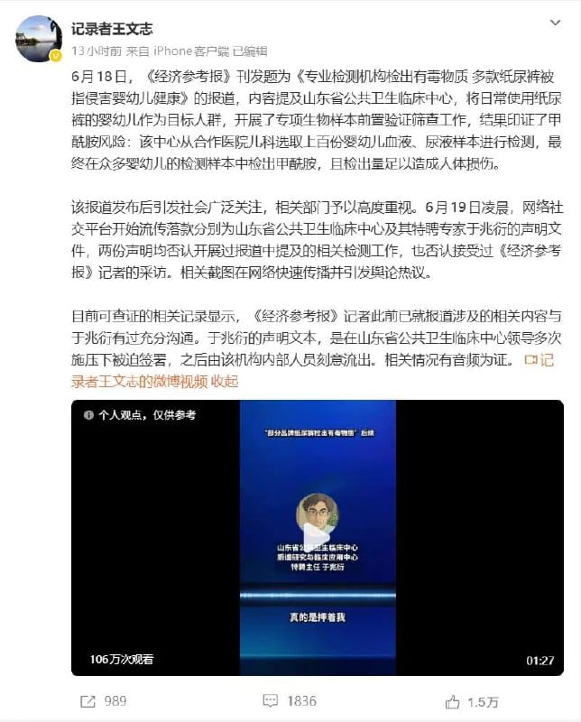 纸尿裤新闻再反转：当事记者称相关否认声明系领导施压下被迫签署