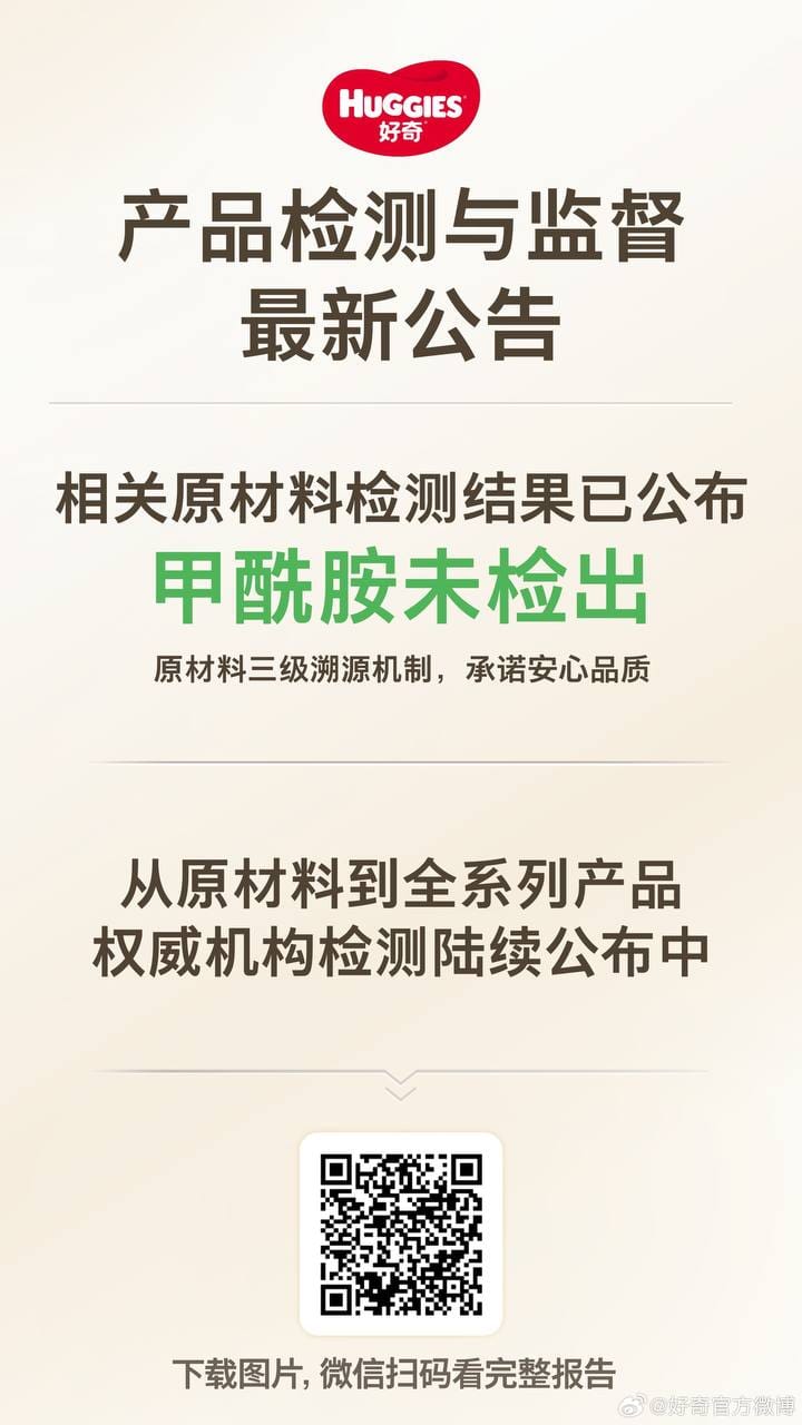 多纸尿裤品牌商回应安全争议：第三方检测未检出甲酰胺