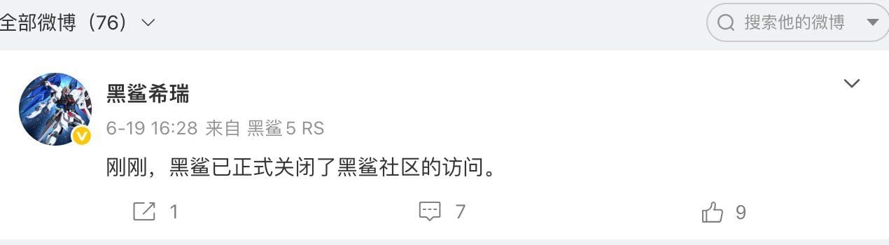 黑鲨宣布关闭社区访问，小米商城下架全部产品