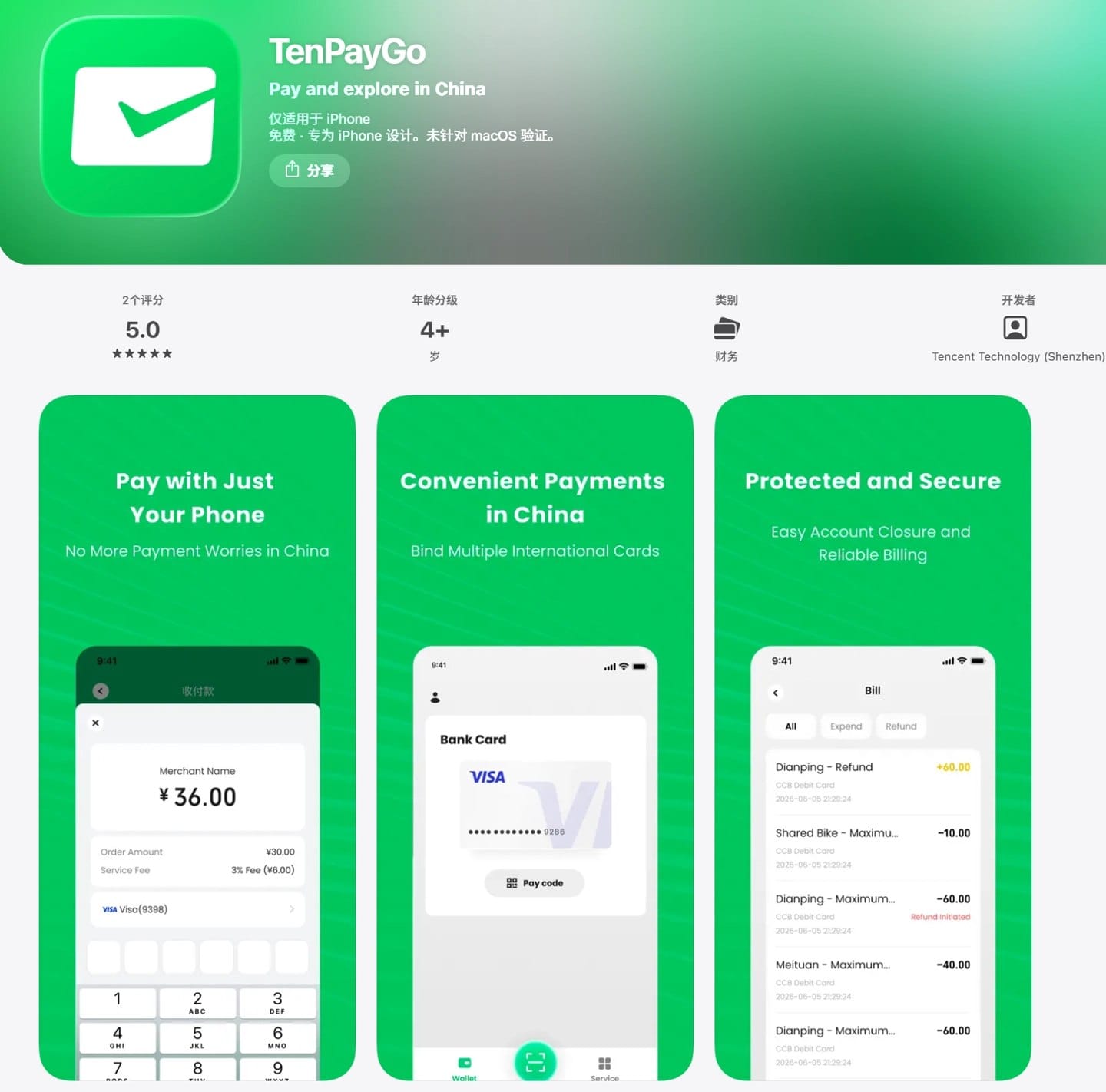 腾讯在 App Store 上架 TenPayGo，面向来华游客提供微信支付扫码服务