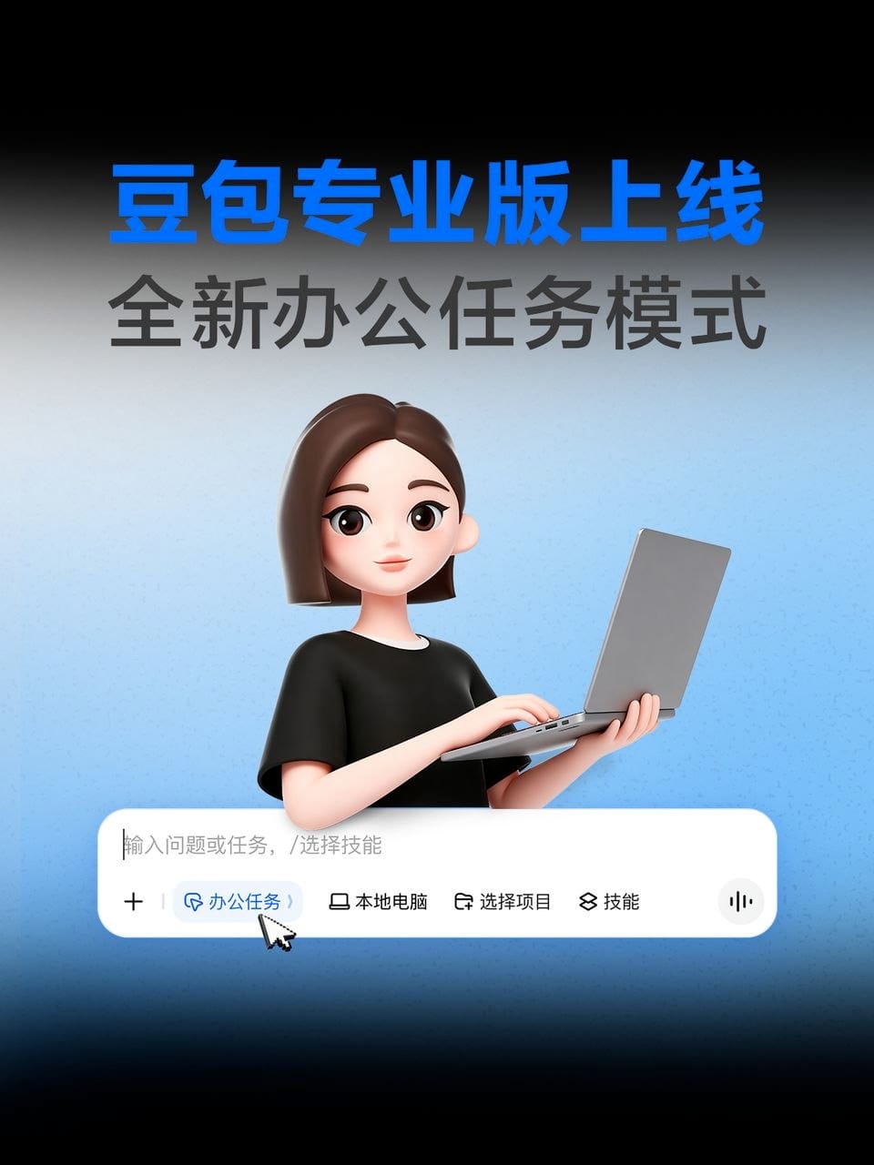 豆包专业版上线