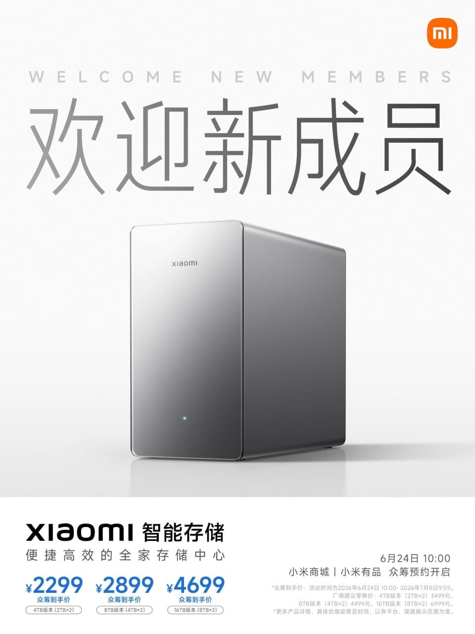 小米首款 NAS：Xiaomi 智能存储官宣，众筹到手价 2299 元起