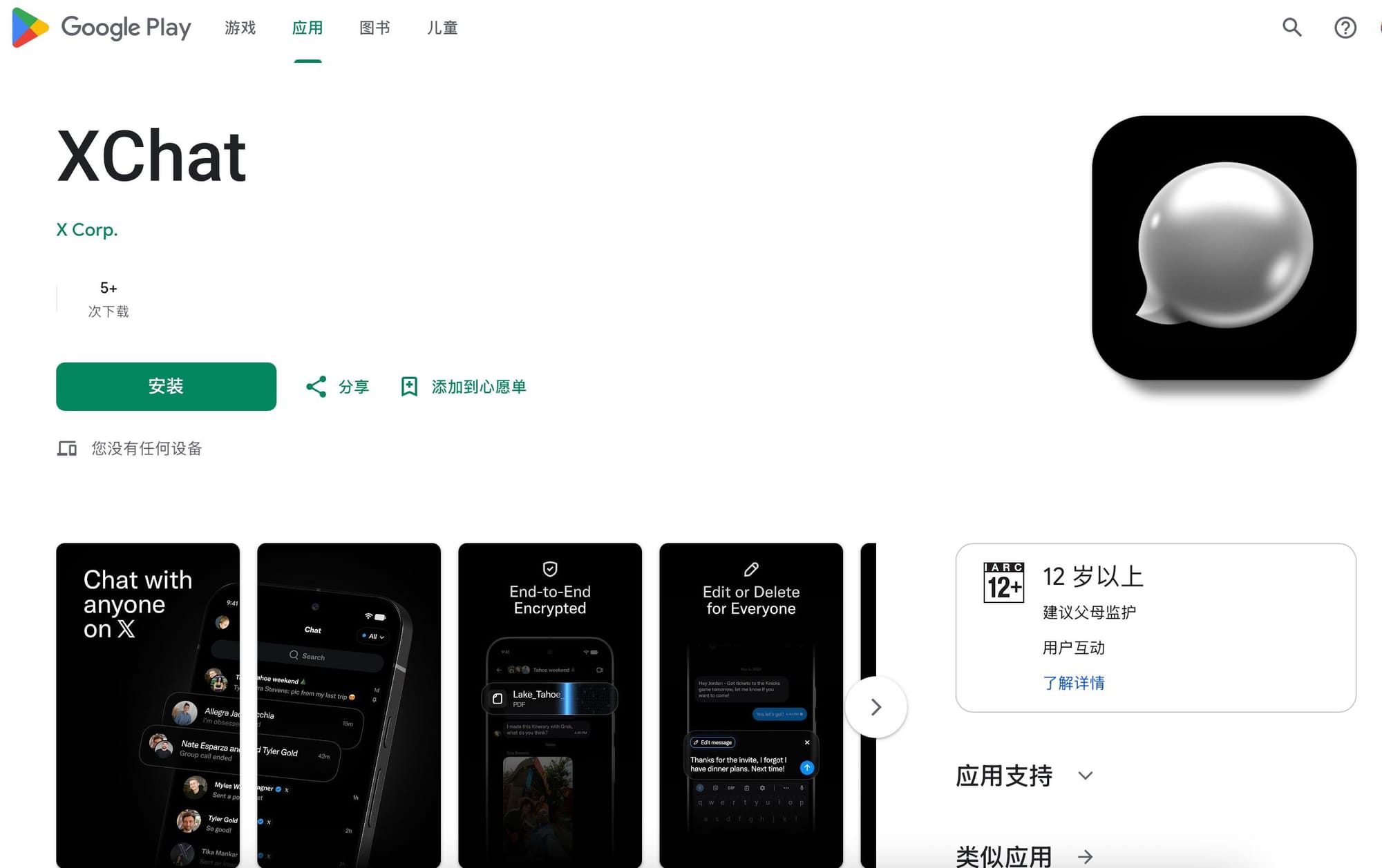 马斯克旗下社交应用 XChat 已上架 Google Play 商店