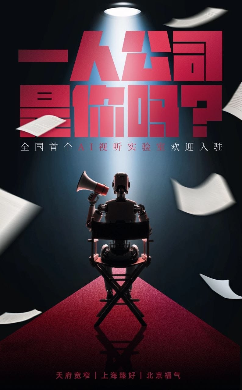 全国首个 AI 综艺即将到来