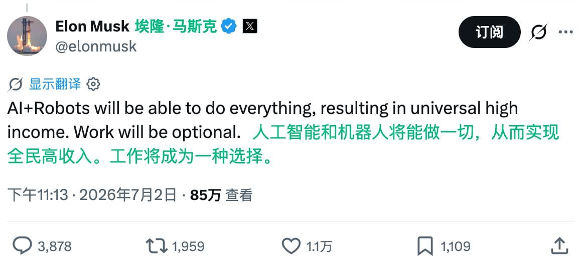 马斯克：AI 和机器人将让工作变为可选