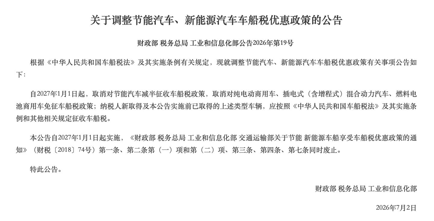 三部门：明年起纯电动商用车及插混 / 增程车需缴纳车船税