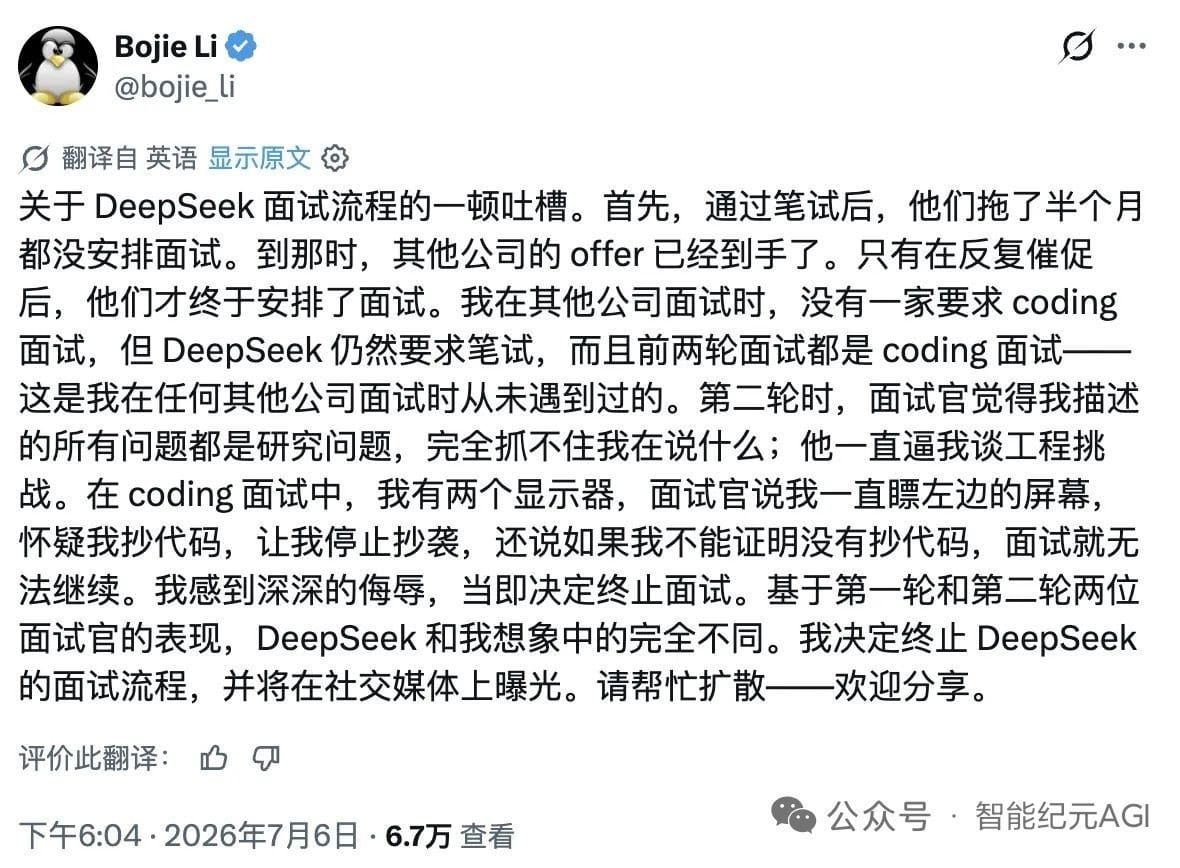 前华为天才少年李博杰吐槽 DeepSeek 面试：被疑抄代码愤而终止