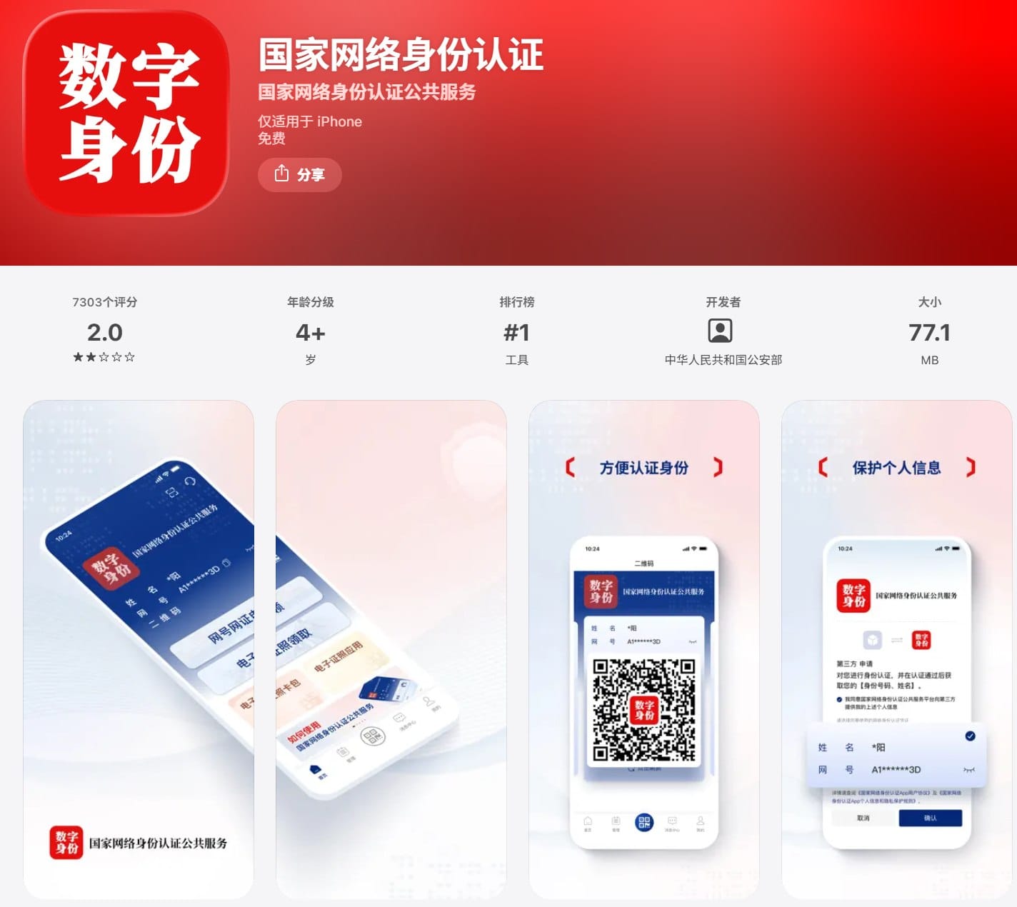 中国 "网络身份证" 实施一周年：4000 万人申领，接入应用超 530 个