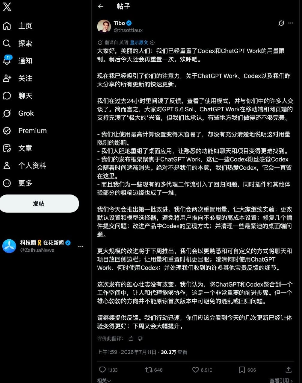 OpenAI Codex 已完成两次重置