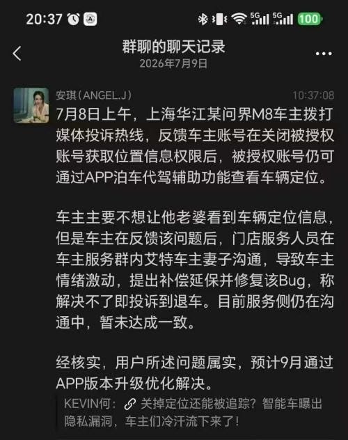 余承东怒斥问界 M8 隐私漏洞 "太愚蠢"，要求团队不吃不喝不睡立即修复