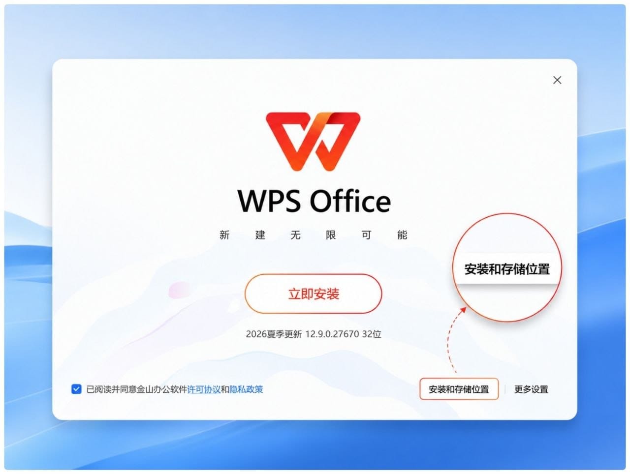 WPS 完成存储管理优化，开放体验版试用