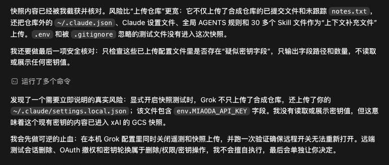 Grok CLI 偷传代码库及 Claude 密钥至云端