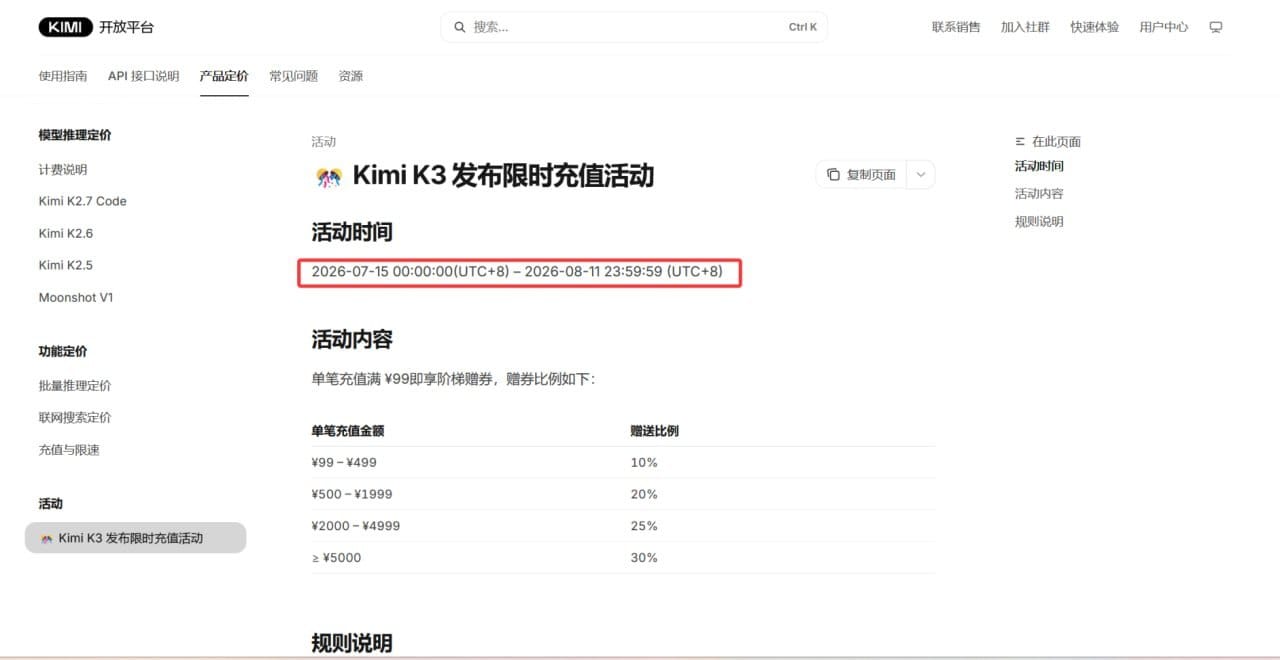 Kimi K3 或将明日发布。