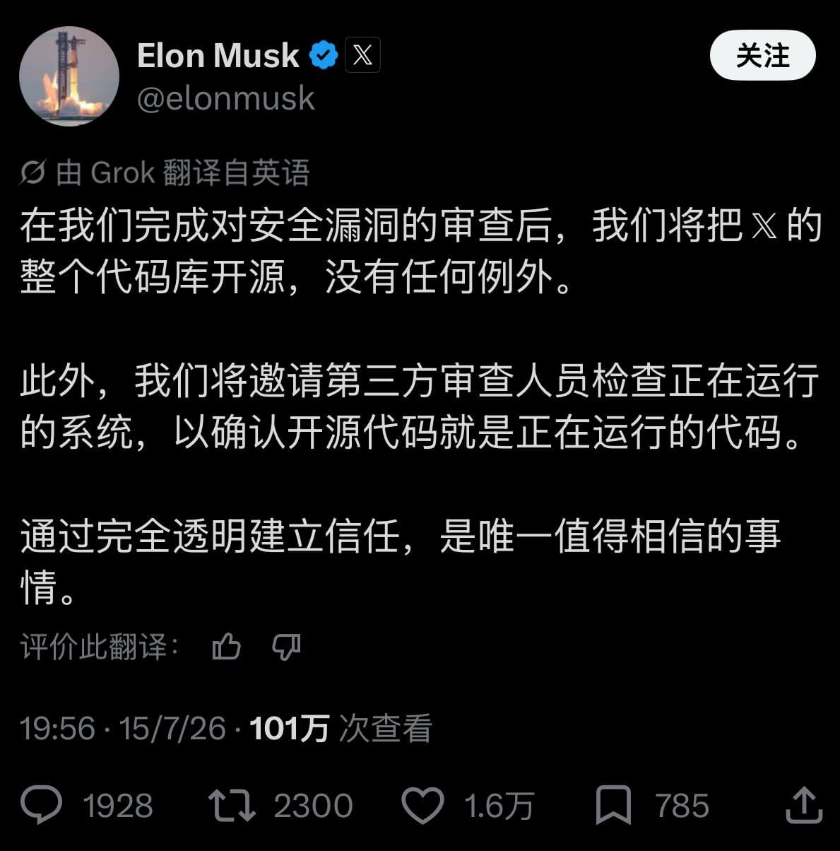 马斯克：X 将无条件开源全部代码，接受第三方审查